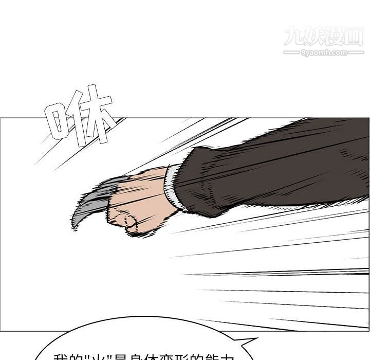 《PainKiller正义的背后》漫画 第49話