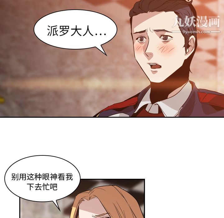 《PainKiller正义的背后》漫画 第5話