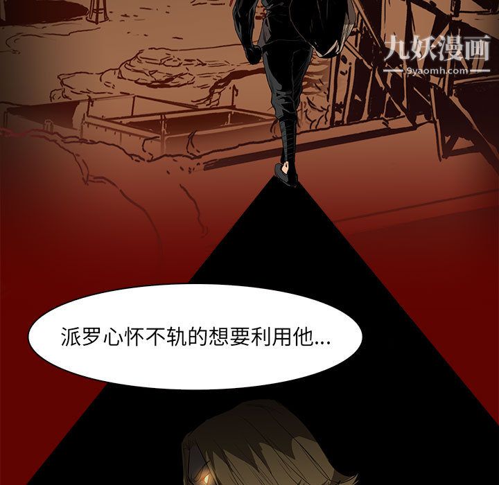 《PainKiller正义的背后》漫画 第50話