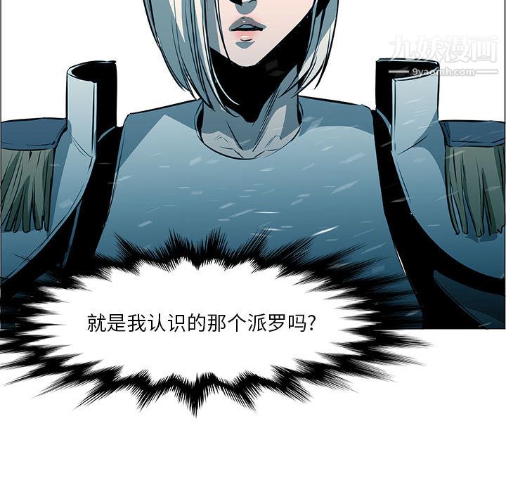 《PainKiller正义的背后》漫画 第52話