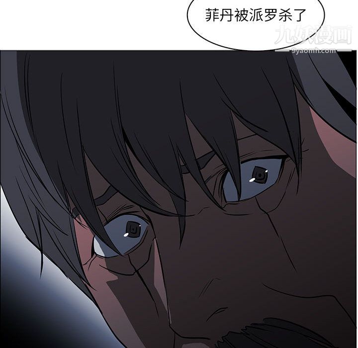 《PainKiller正义的背后》漫画 第53話