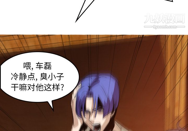 《PainKiller正义的背后》漫画 第6話