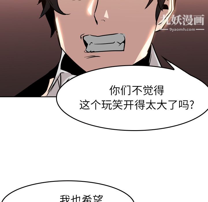 《PainKiller正义的背后》漫画 第6話