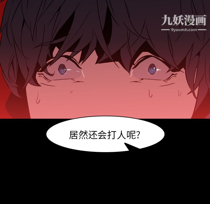 《PainKiller正义的背后》漫画 第6話
