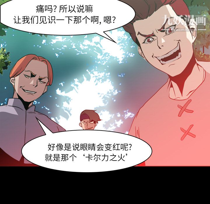 《PainKiller正义的背后》漫画 第6話