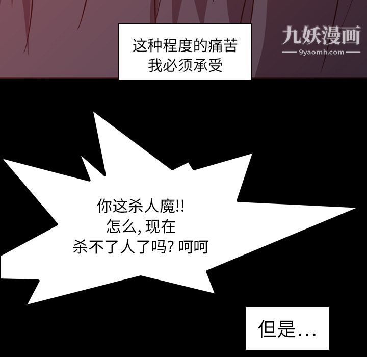 《PainKiller正义的背后》漫画 第6話