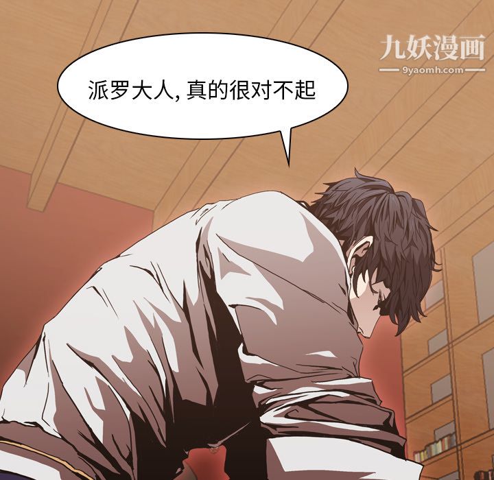 《PainKiller正义的背后》漫画 第7話
