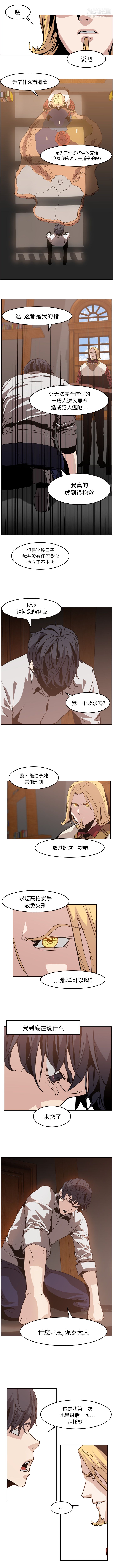 《PainKiller正义的背后》漫画 第8話