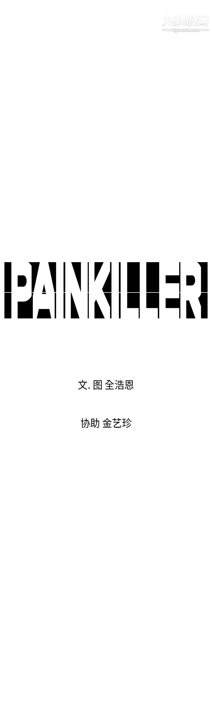 《PainKiller正义的背后》漫画 第8話