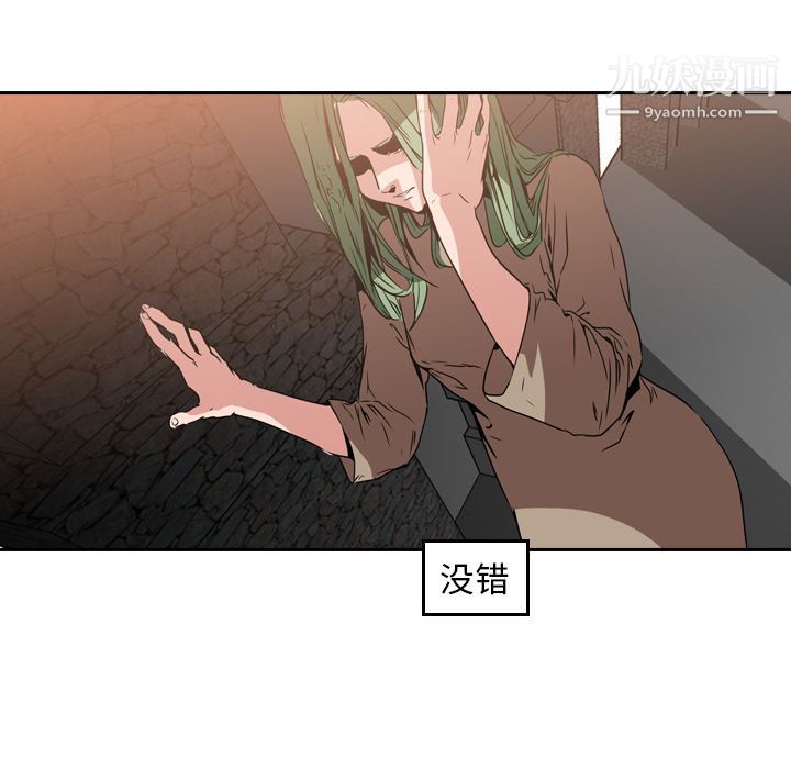 《PainKiller正义的背后》漫画 第9話