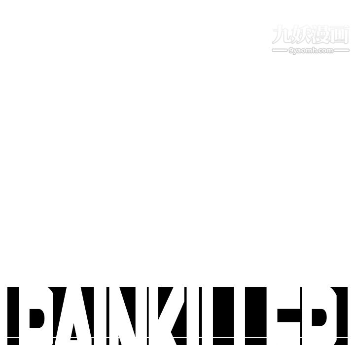 《PainKiller正义的背后》漫画 第9話