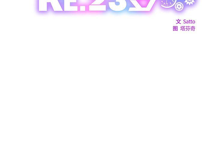 《RE：23岁》漫画 第10話