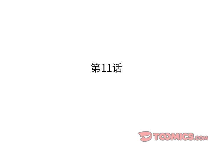 《RE：23岁》漫画 第11話