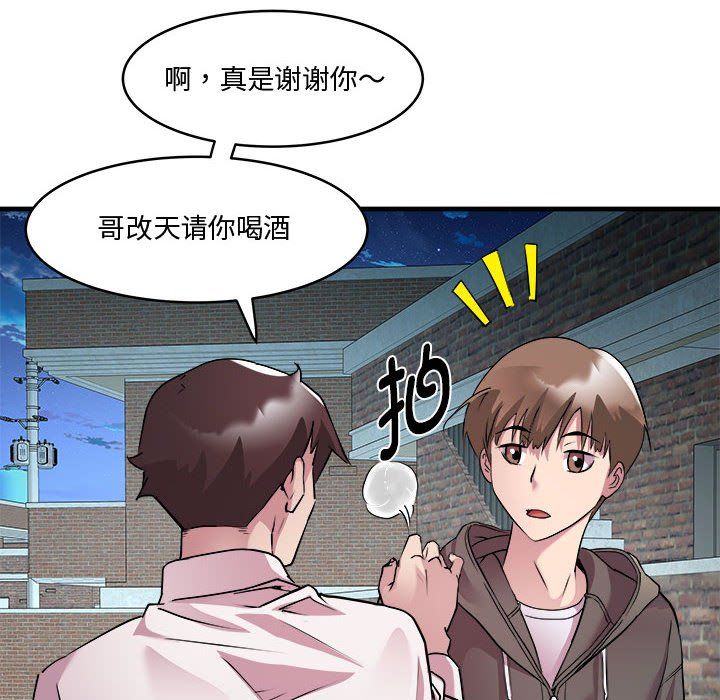 《RE：23岁》漫画 第12話