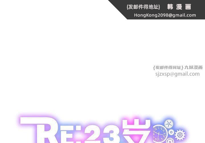 《RE：23岁》漫画 第13話