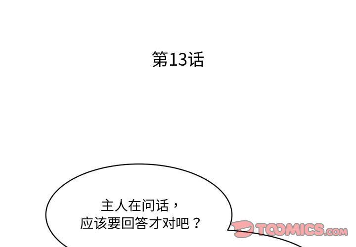 《RE：23岁》漫画 第13話