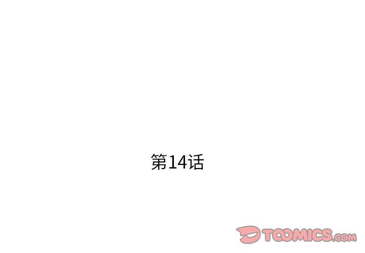 《RE：23岁》漫画 第14話