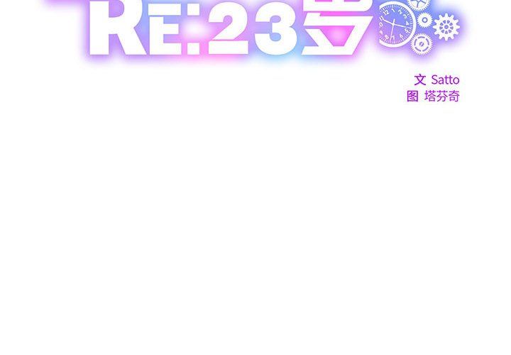 《RE：23岁》漫画 第14話