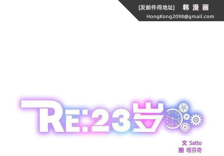 《RE：23岁》漫画 第15話