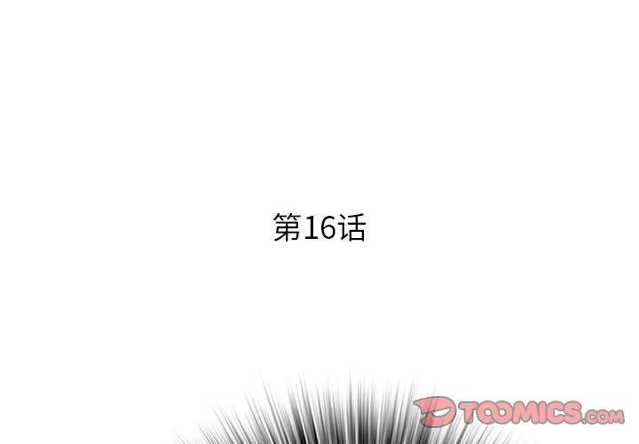 《RE：23岁》漫画 第16話