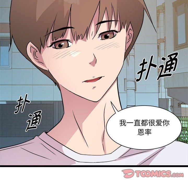《RE：23岁》漫画 第16話