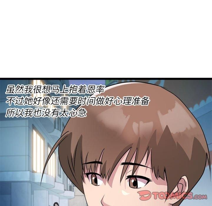 《RE：23岁》漫画 第16話