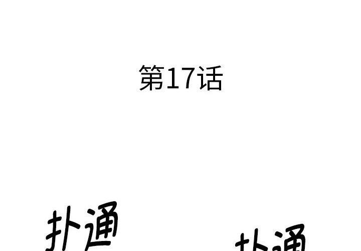 《RE：23岁》漫画 第17話