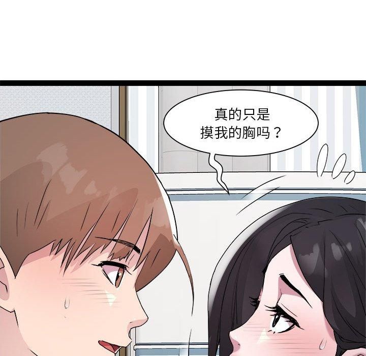 《RE：23岁》漫画 第17話