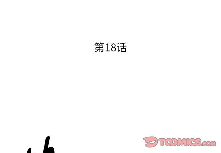 《RE：23岁》漫画 第18話