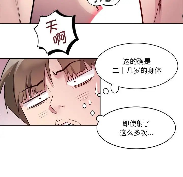 《RE：23岁》漫画 第2話