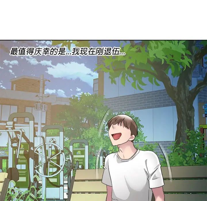 《RE：23岁》漫画 第2話