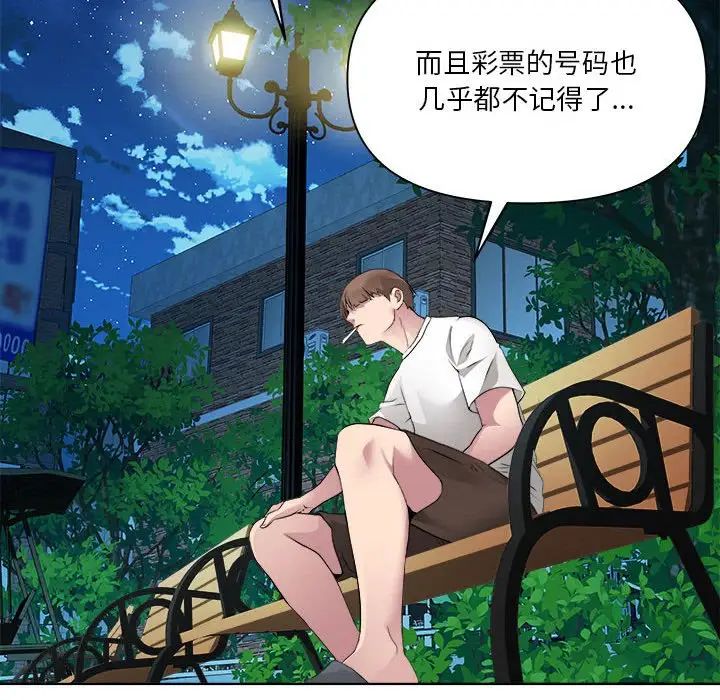 《RE：23岁》漫画 第2話
