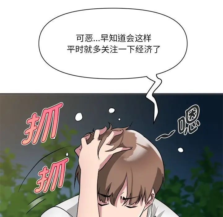 《RE：23岁》漫画 第2話