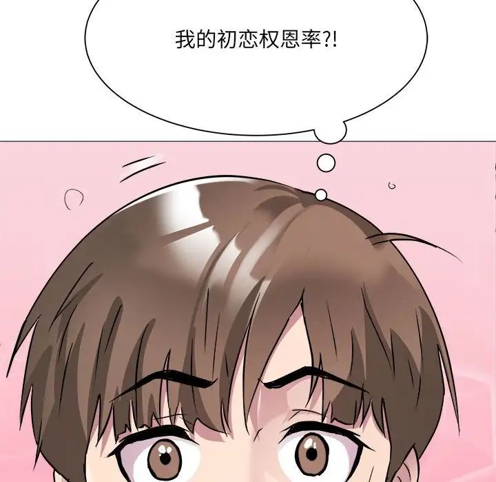 《RE：23岁》漫画 第2話