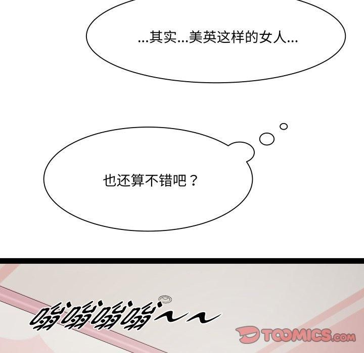 《RE：23岁》漫画 第20話