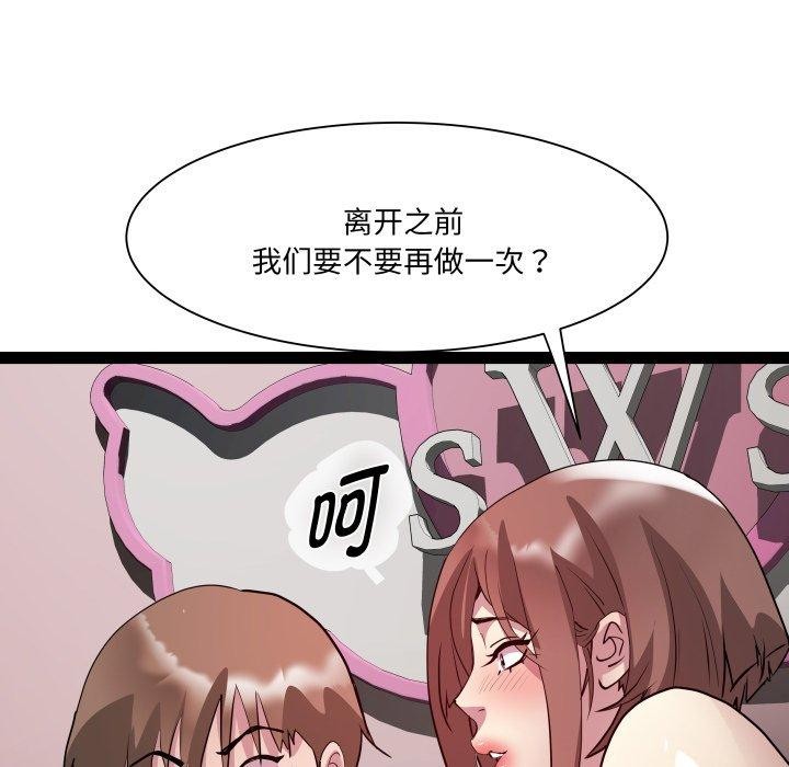 《RE：23岁》漫画 第21話