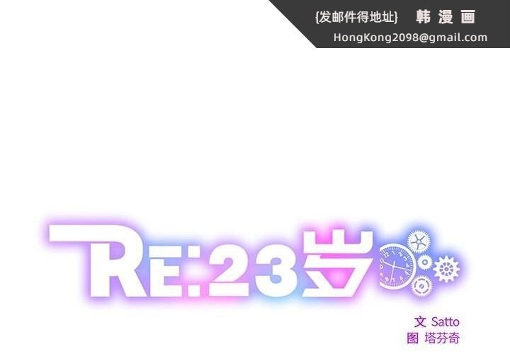 《RE：23岁》漫画 第22話