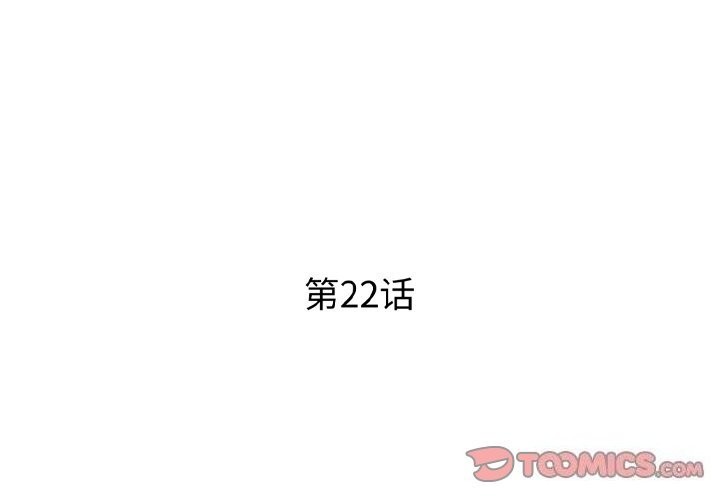 《RE：23岁》漫画 第22話