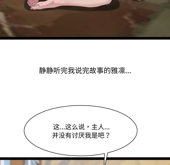 《RE：23岁》漫画 第23話