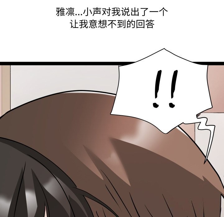 《RE：23岁》漫画 第23話