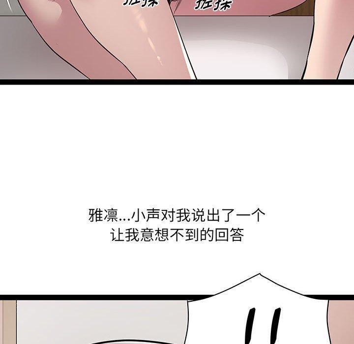 《RE：23岁》漫画 第24話