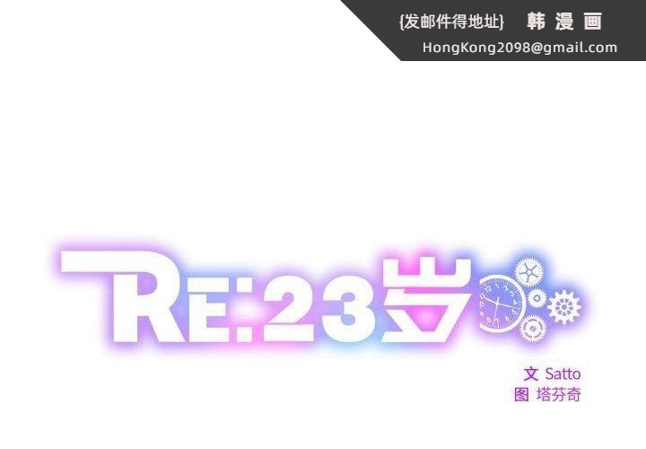 《RE：23岁》漫画 第26話