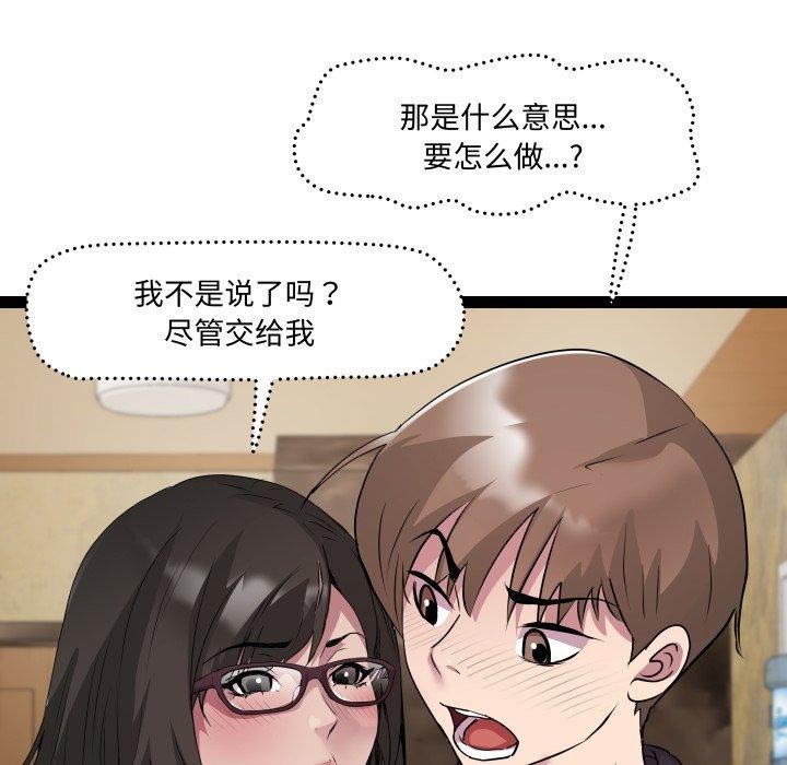 《RE：23岁》漫画 第26話