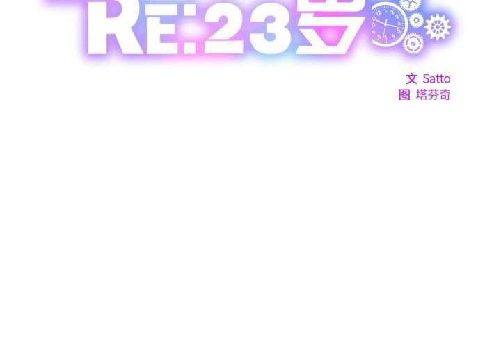 《RE：23岁》漫画 第29話