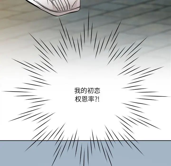 《RE：23岁》漫画 第3話