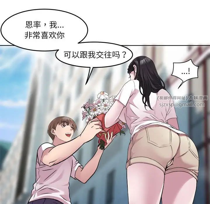 《RE：23岁》漫画 第3話