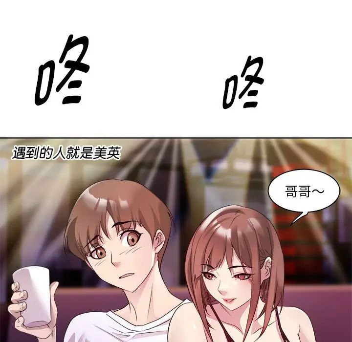 《RE：23岁》漫画 第3話