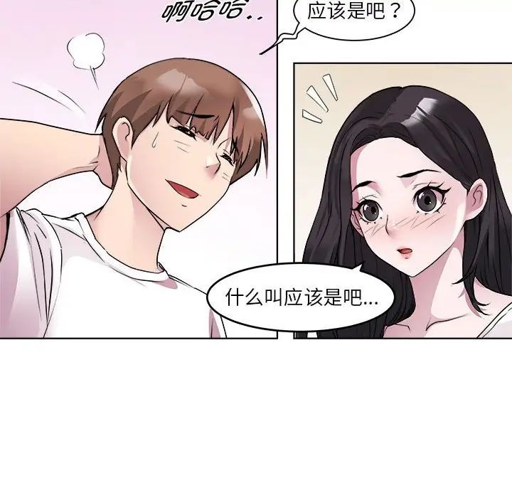 《RE：23岁》漫画 第3話