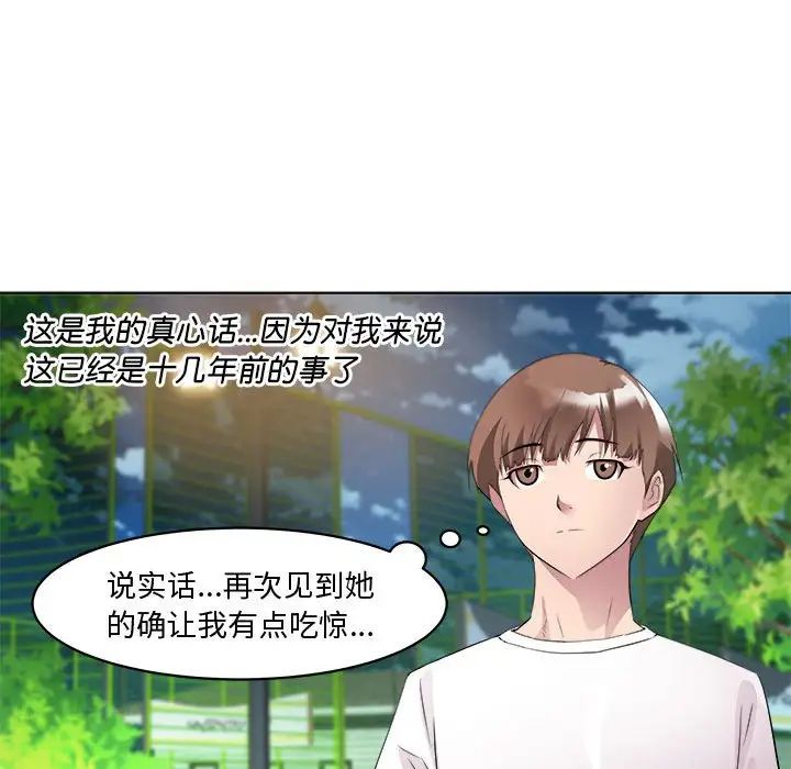 《RE：23岁》漫画 第3話