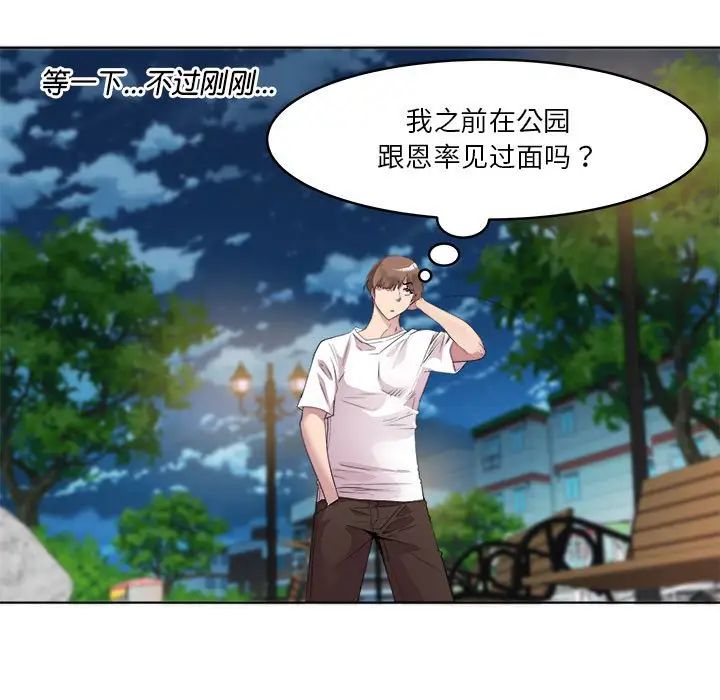《RE：23岁》漫画 第3話